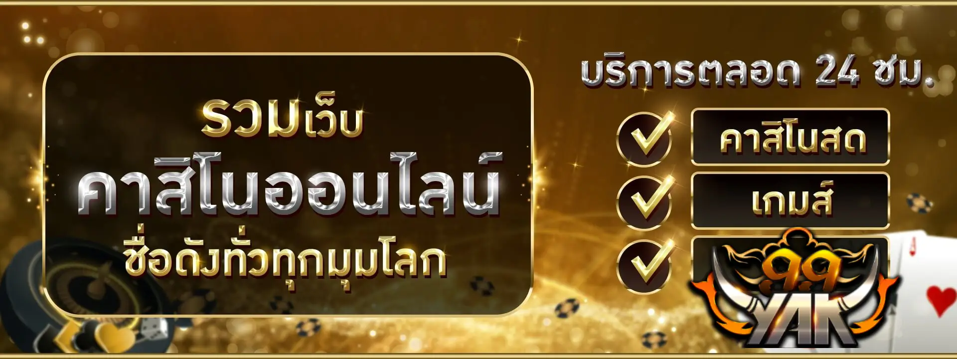 99yak-banner2